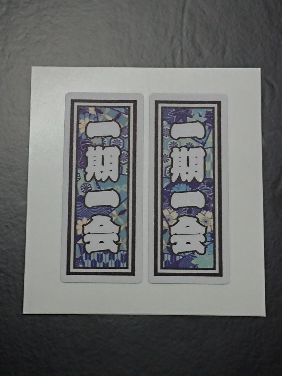 一期一会 四字熟語 千社札 和風柄 ステッカー/シール | StickerStudio