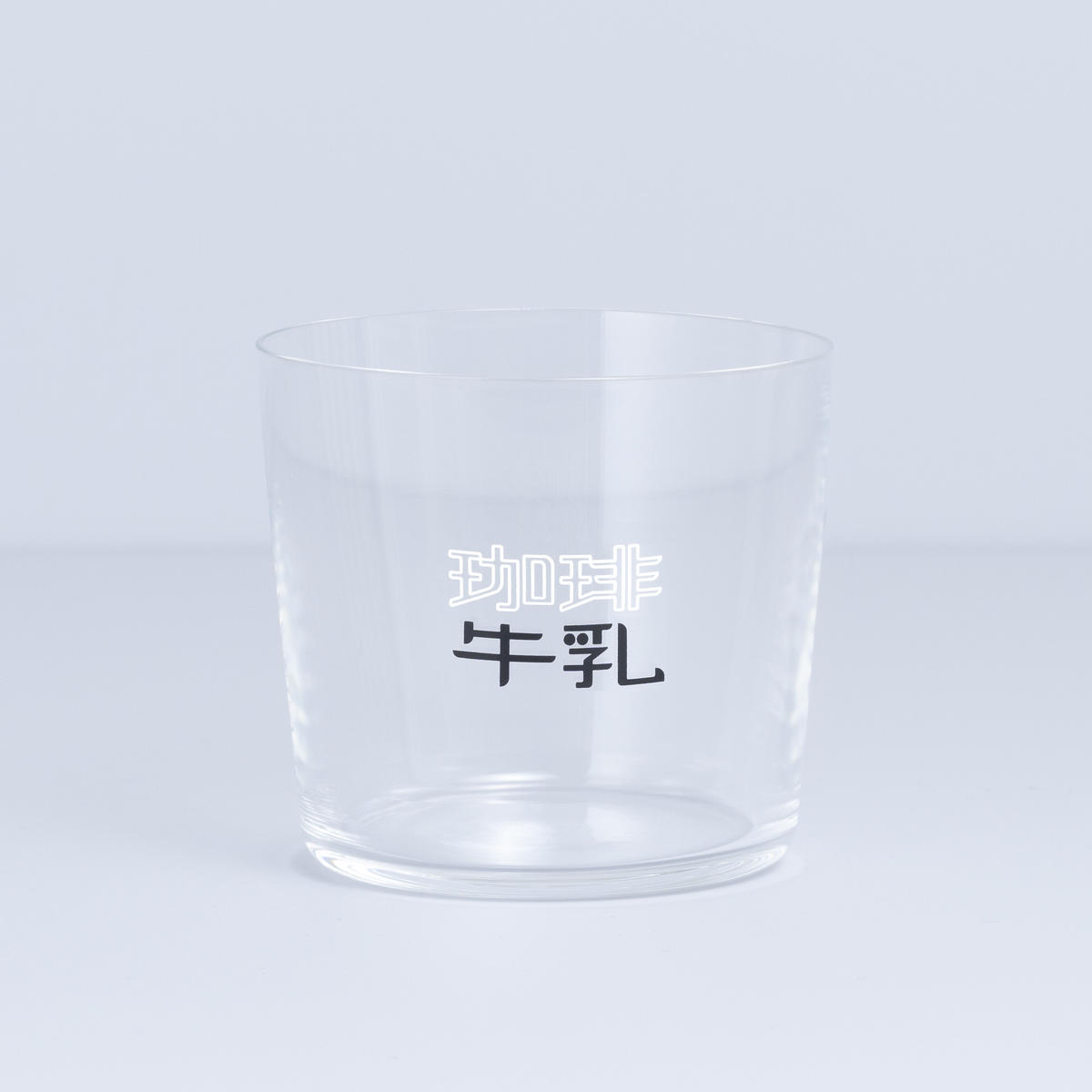 【12月27〜30日発送予定】珈琲牛乳のグラスA（薄口グラス）