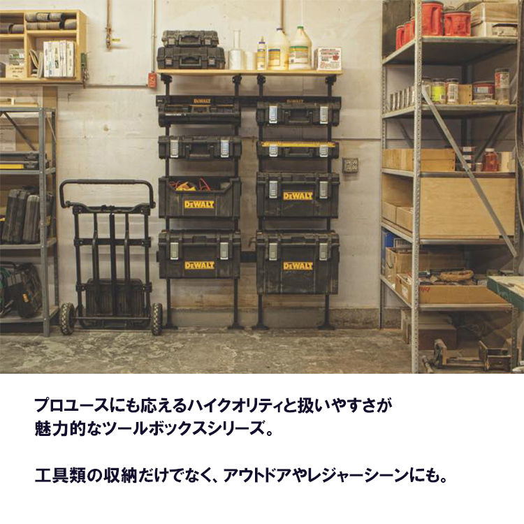 エコツール豊田インター店】デウォルト システム収納BOXキャリア