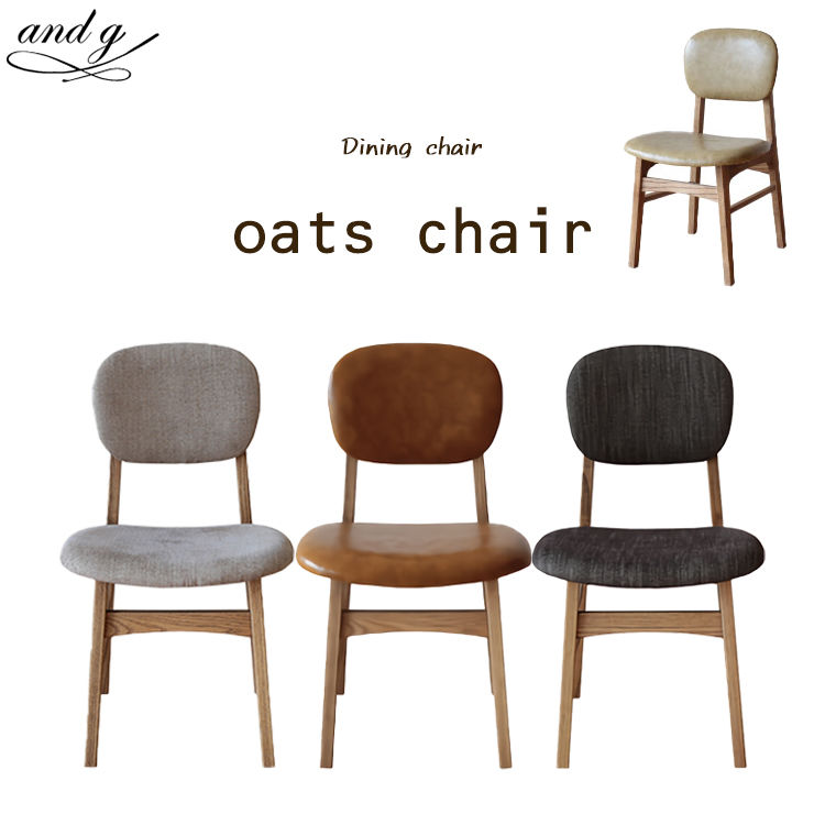 nora.ノラ oats chair (オーツ) ダイニングチェア 椅子 ナチュラル 北欧 and g アンジー 関家具 限定先行予約販売 【展示品】関家具 nora./ノラ and g/アンジー シードチェア 一般
