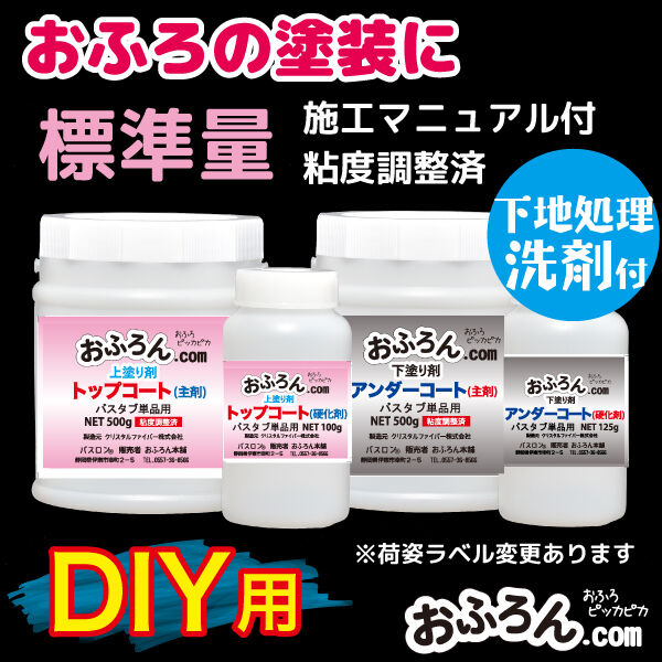 おふろん標準量 浴槽修復樹脂塗料 おふろon おふろの塗装に最適 トップコート約600g アン