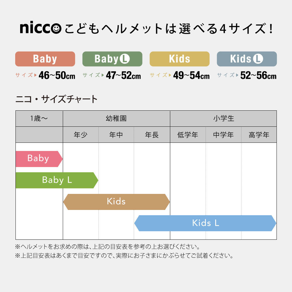 ルシック ベビーl マットブラウン Nicco Online Store