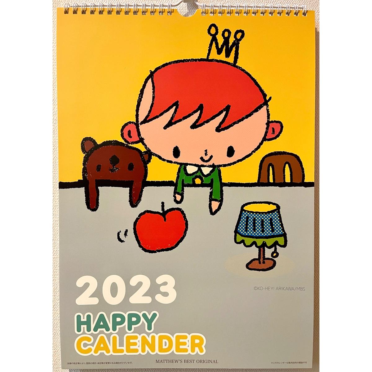 オリジナルカレンダー 23年 Matthew S Best Store