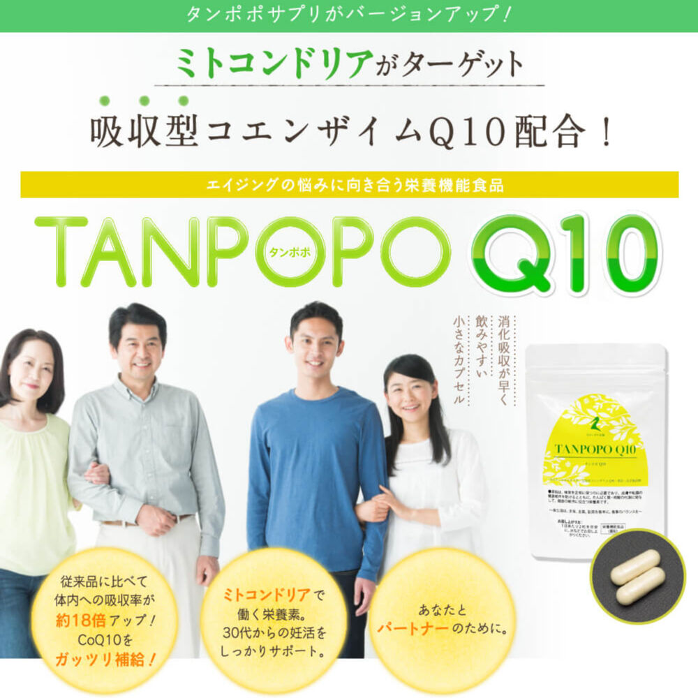 定期便 タンポポｑ１０ 吸収型コエンザイムq10 ジオスゲニン ミトコンドリア活性サプリメント