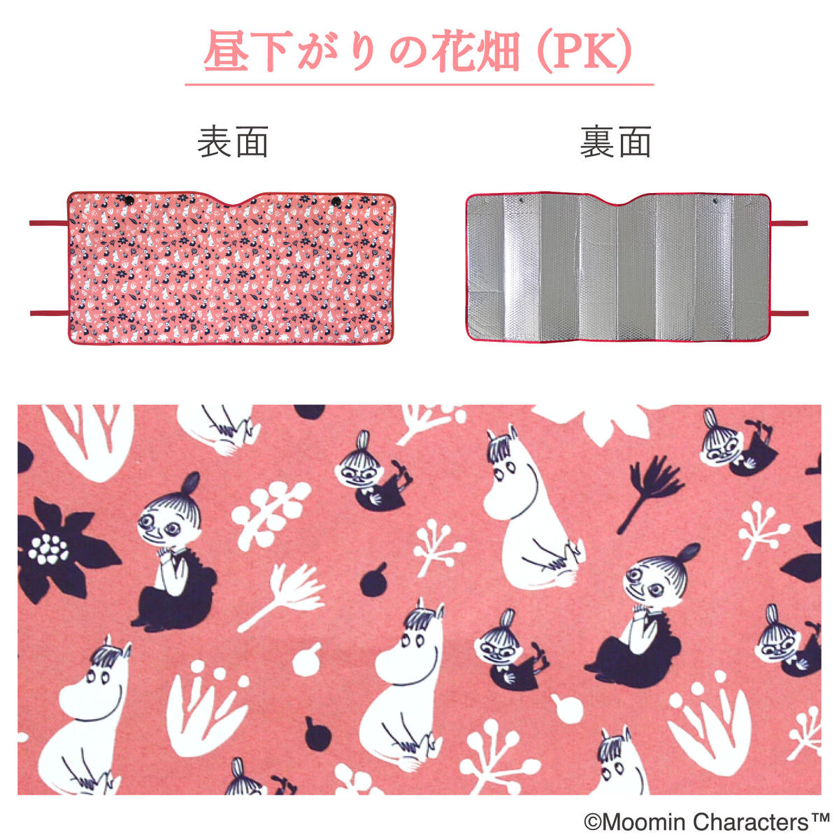 Moomin カーサンシェード フロント用 Sサイズ Maruenissanzakka O