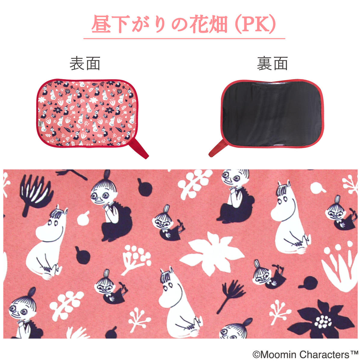 Moomin ポップアップカーサンシェード サイド用 Maruenissanzakka O