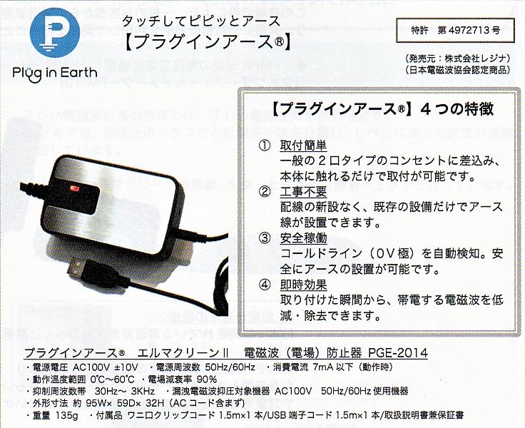 Plug in Earth プラグインアース 電磁波対策製品〕プラグインアース® | ecore produced by REGINA