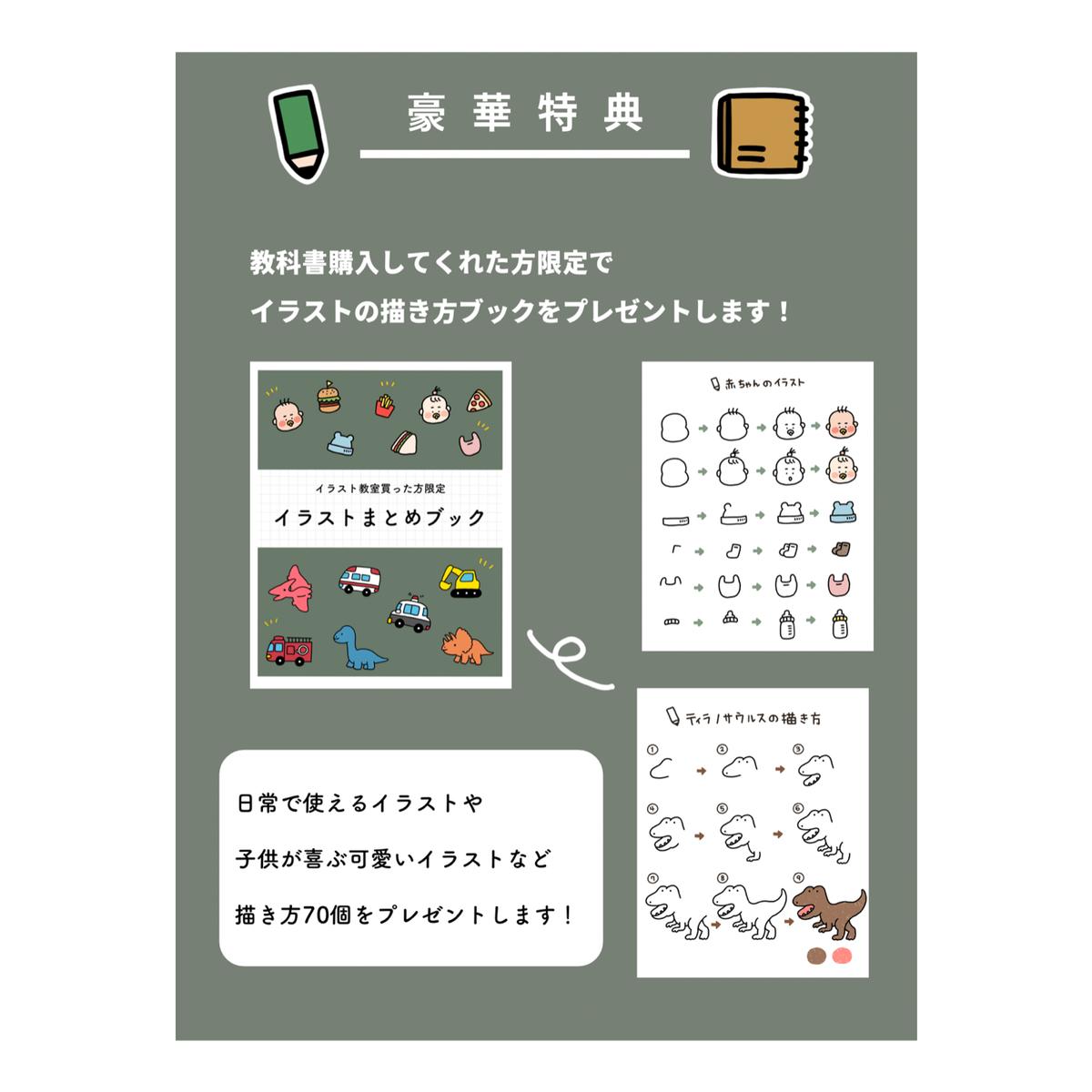 60分でサッと描けるようになる イラストの教科書 すだたくのお部屋