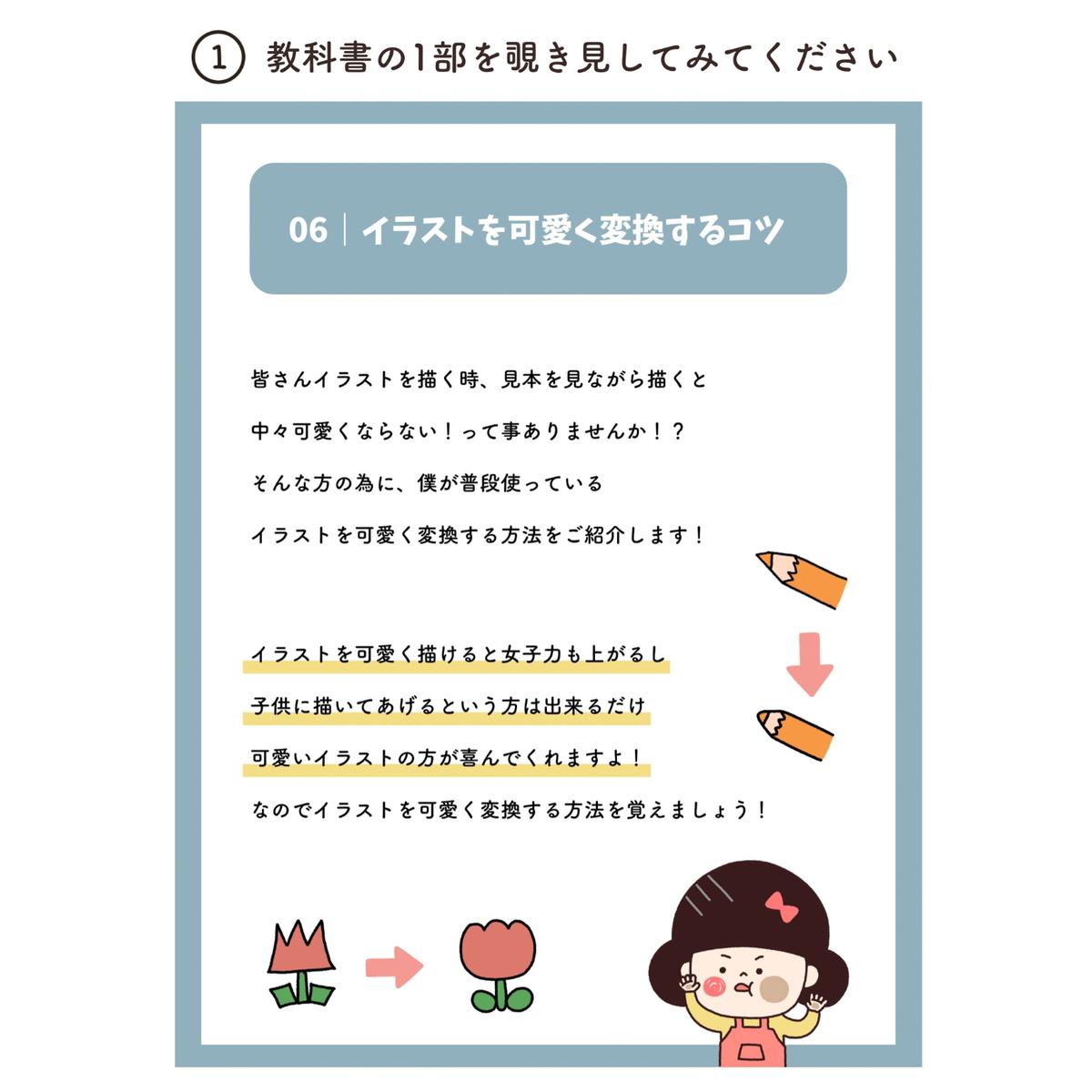 60分でサッと描けるようになる イラストの教科書 すだたくのお部屋