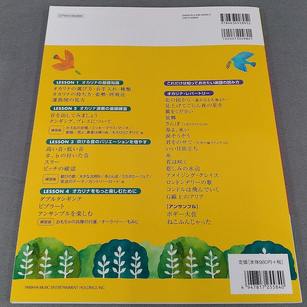 人気の贈り物が となりのトトロ オカリナ 初歩の初歩入門書と 吹けるん