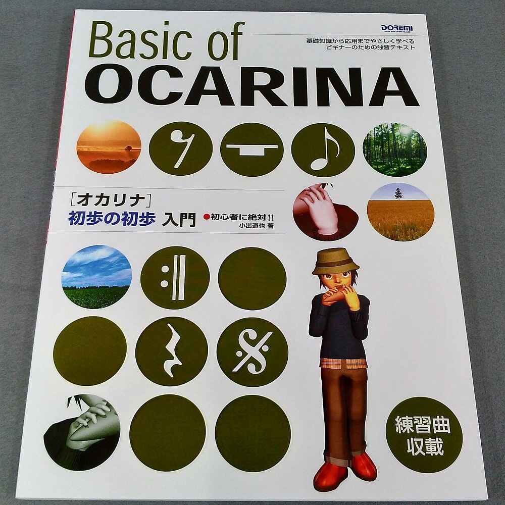 人気の贈り物が となりのトトロ オカリナ 初歩の初歩入門書と 吹けるん