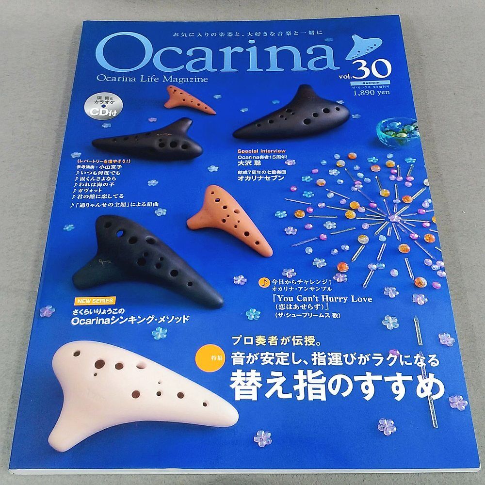 世界的オカリナ奏者の大沢聡さんの オオサワ ダブルオカリナ