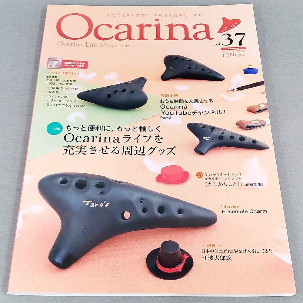 オカリーナ講座 日本音楽アカデミー オカリナ講座