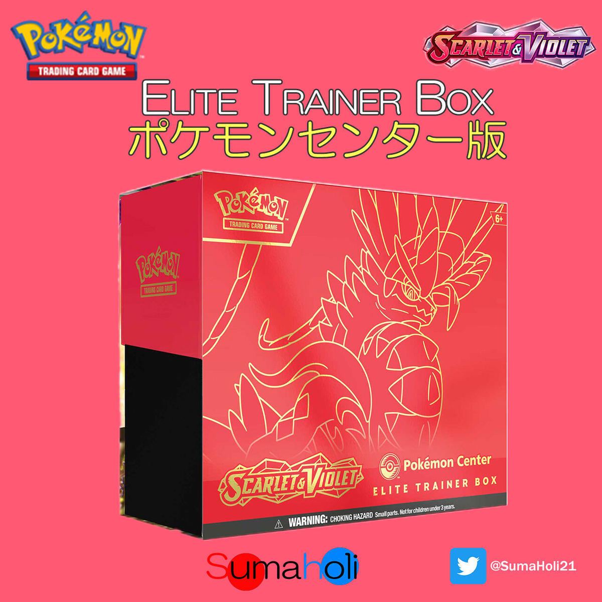 選べる２個セット ポケモンセンター限定 コライドン エリート