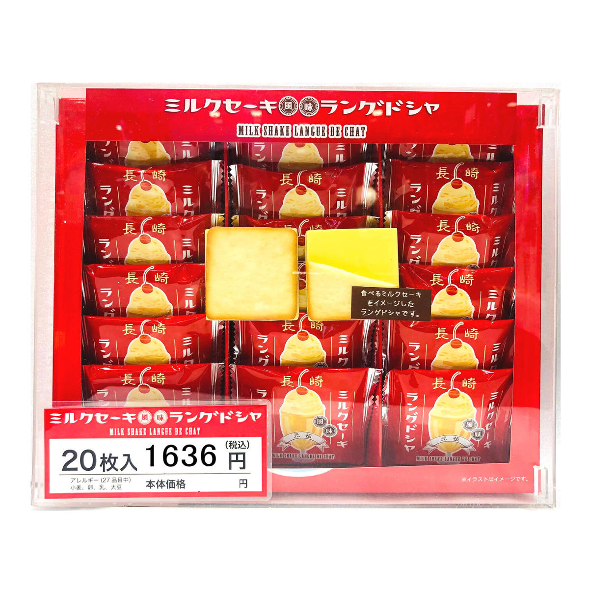長崎ミルクセ キラングドシャ枚入 長崎お土産すみや