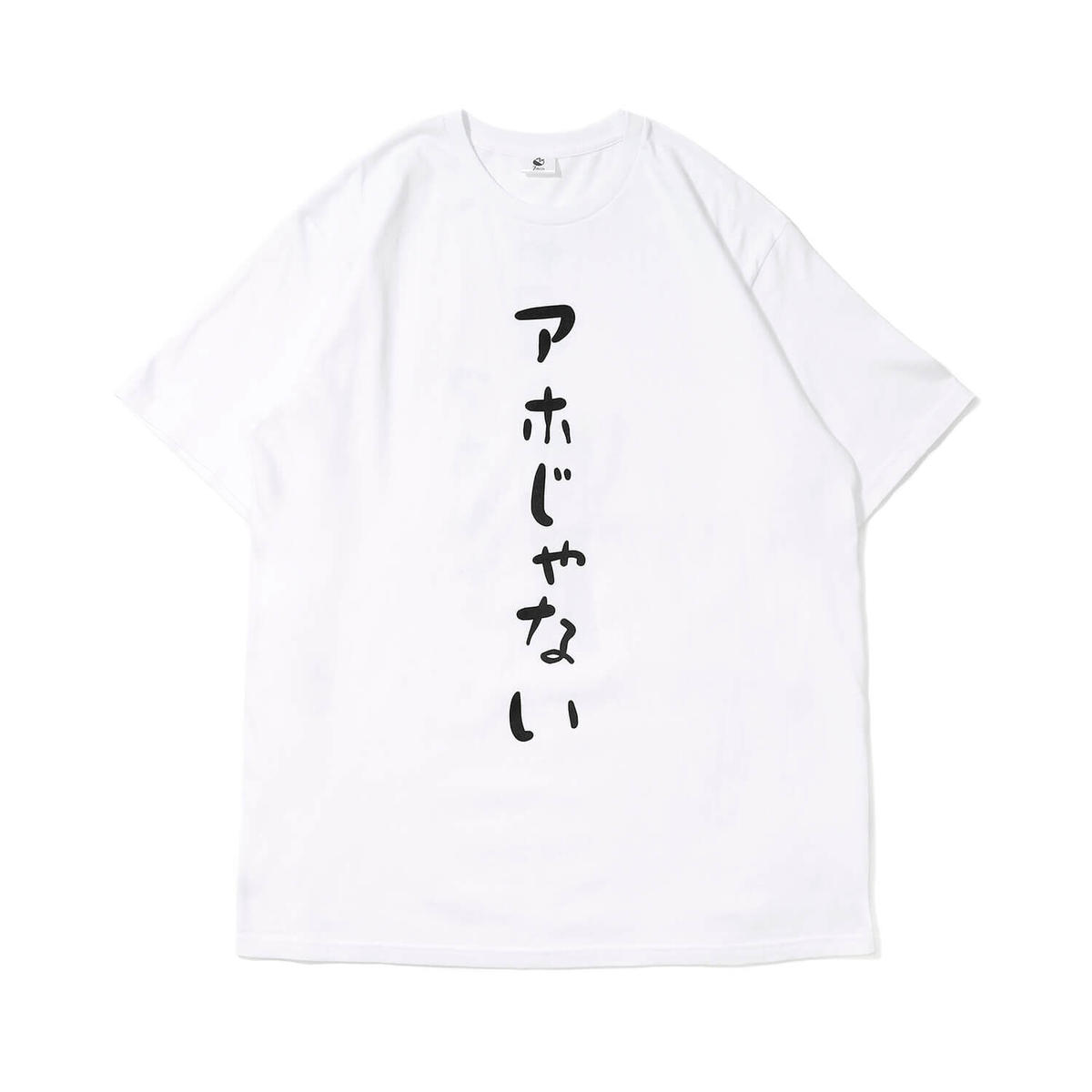 Hinomiya Yu Produce Design Tee アホなのかアホじゃないのか決