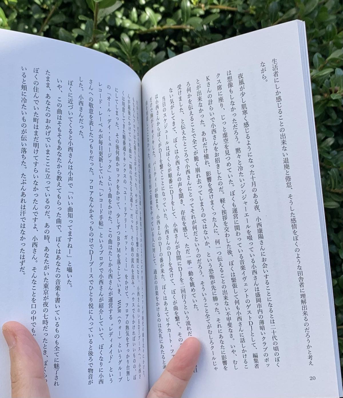 早坂大輔 いつも本ばかり読んでいるわけではないけれど Sunny Boy Books