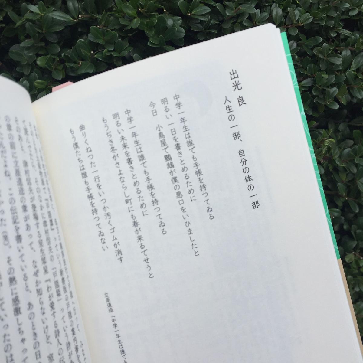 一篇の詩に出会った話 Sunny Boy Books Store