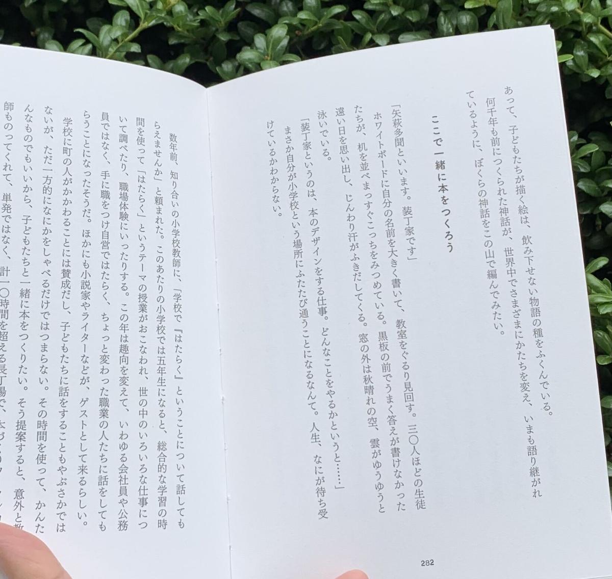 矢萩多聞 本とはたらく Sunny Boy Books