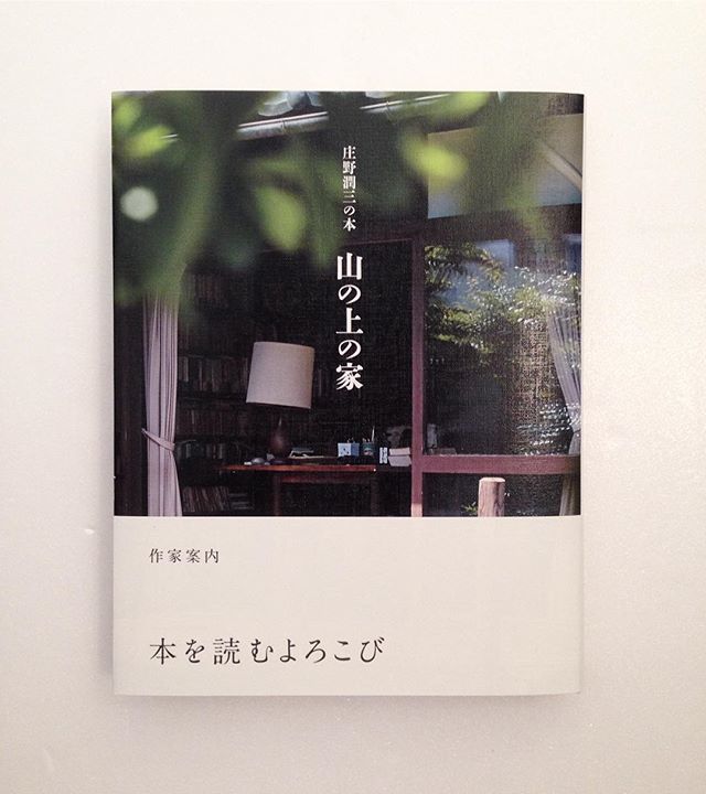 庄野潤三の本 山の上の家 Sunny Boy Books