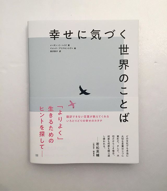幸せに気づく世界のことば Sunny Boy Books Store 幸せに気づく世界のことば Sunny Boy Books Store