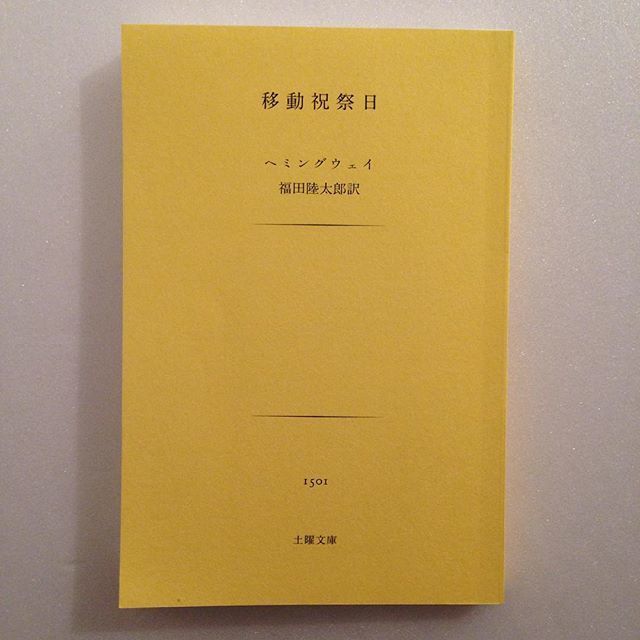 ヘミングウェイ 移動祝祭日 Sunny Boy Books Store