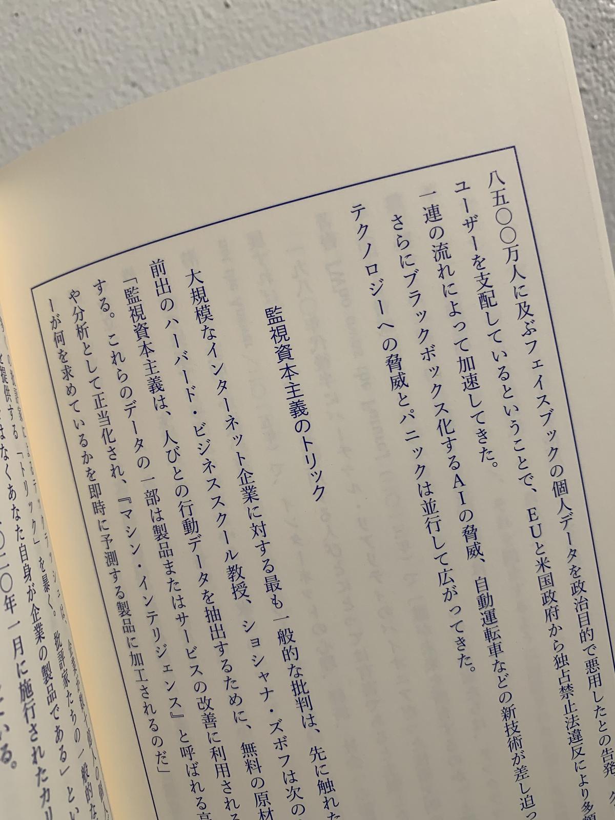 武邑光裕 プライバシー パラドックス ーデータ監視社会と わたし の再発見ー Sunn