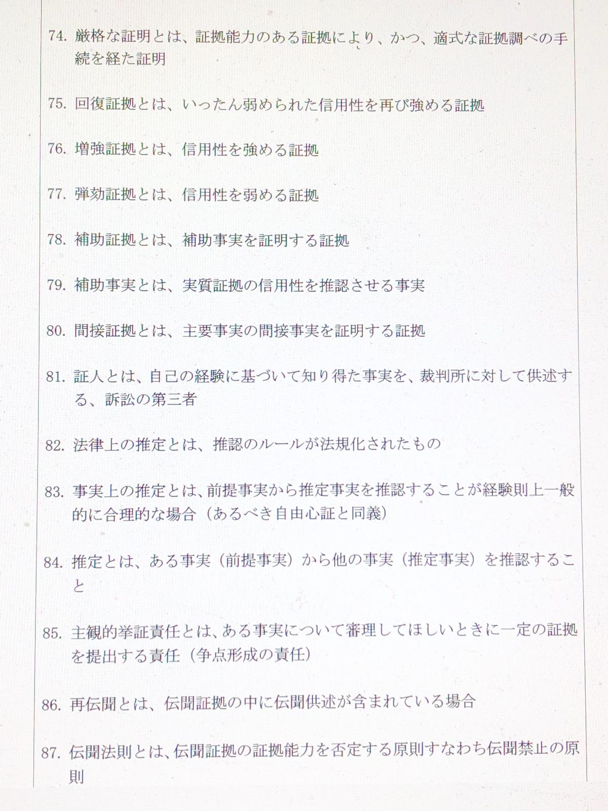 無料お試し版 刑事訴訟法 重要定義 徹底記憶集 ２倍速 音声 倍速学習store