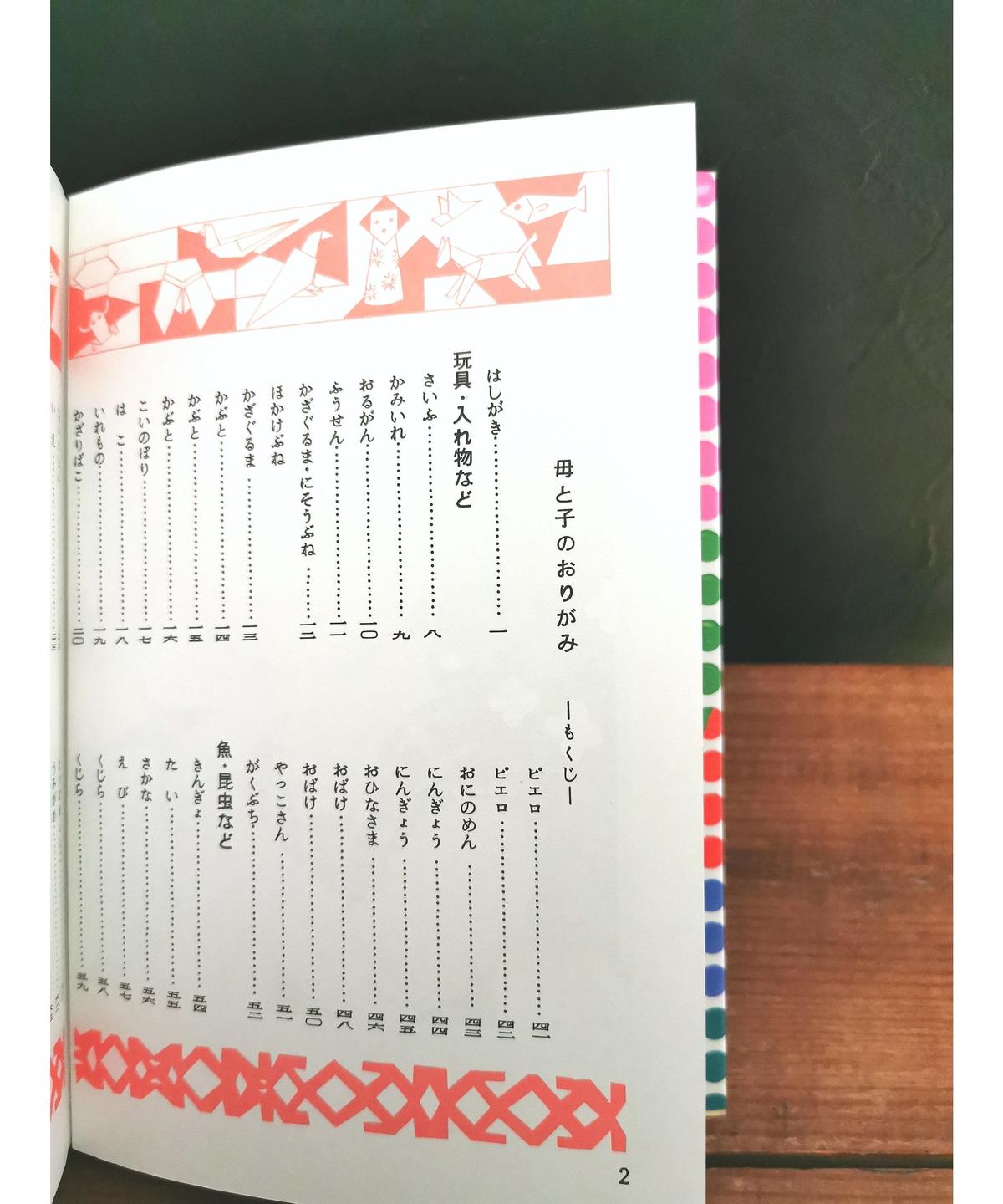 母と子のおりがみ くらしと本のみせ スウス 母と子のおりがみ くらしと本のみせ スウス