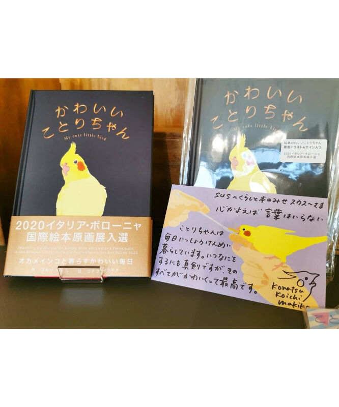 新本絵本 かわいいことりちゃん くらしと本のみせ スウス