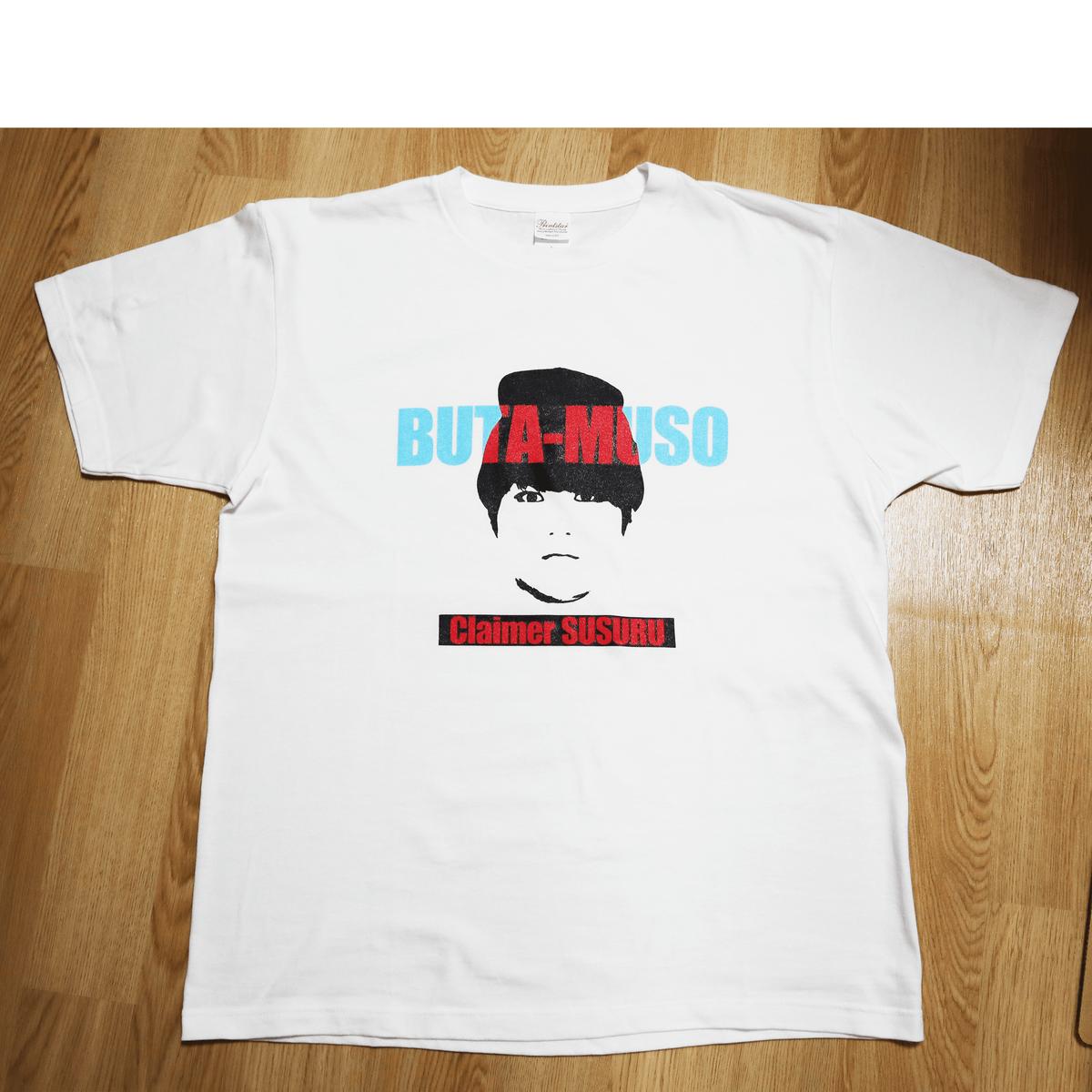 susuru tv 限定Tシャツ　2016aw デッドストック susuru tv 限定Tシャツ 2016aw デッドストック