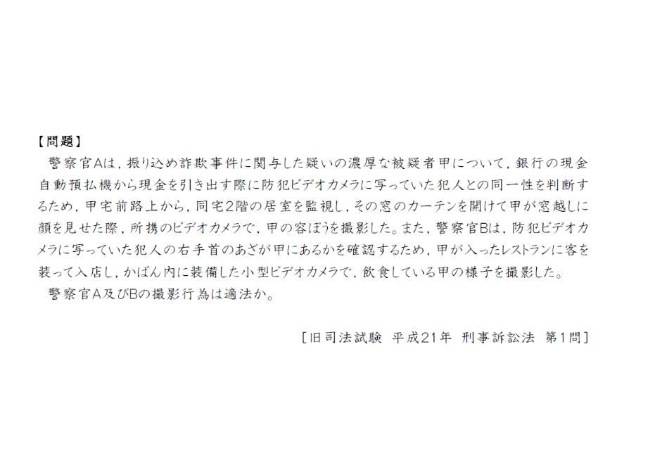 旧司法試験 刑事訴訟法 厳選15問 問題・参考起案例 | すずかけLabo 最大12%OFFクーポン 【美品】 条解 刑事訴訟法 第4版増補版 司法試験 予備試験 人文/社会