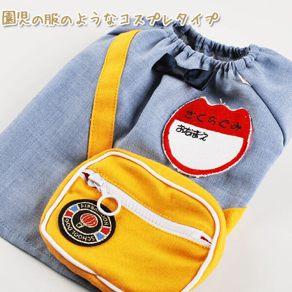 大きいサイズ 国産 幼稚園 制服 バッグ付き コスプレ ペット ドッグ ウェア 犬用 犬服