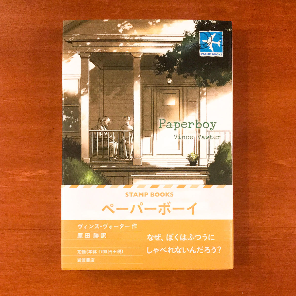 ペーパーボーイ 小説 タバネルブックス