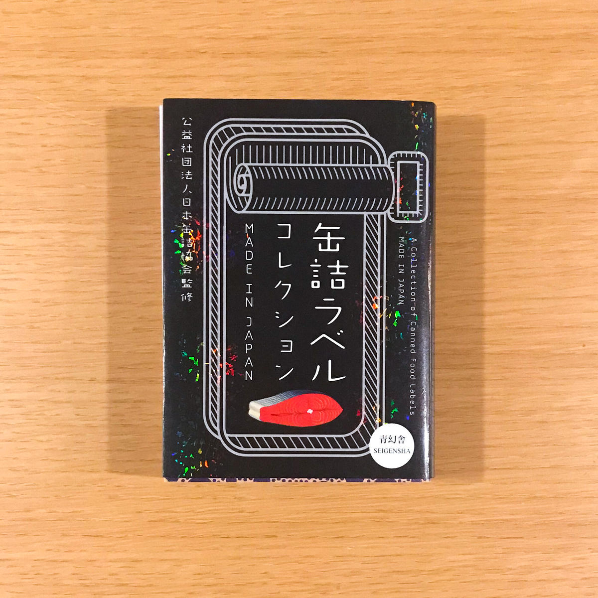 缶詰ラベルコレクション タバネルブックス