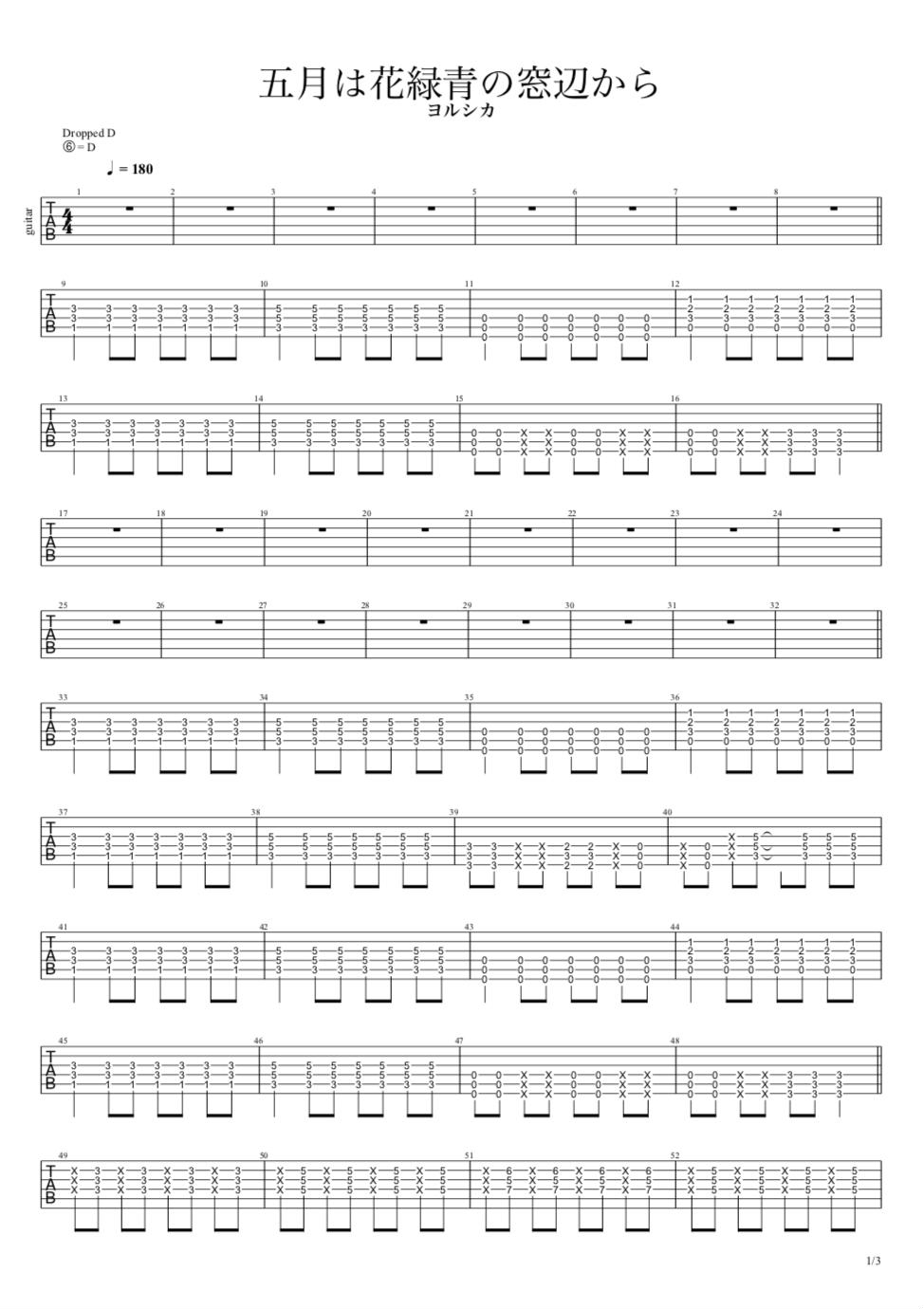 バッキングギター 五月は花緑青の窓辺から ヨルシカ Tab Store