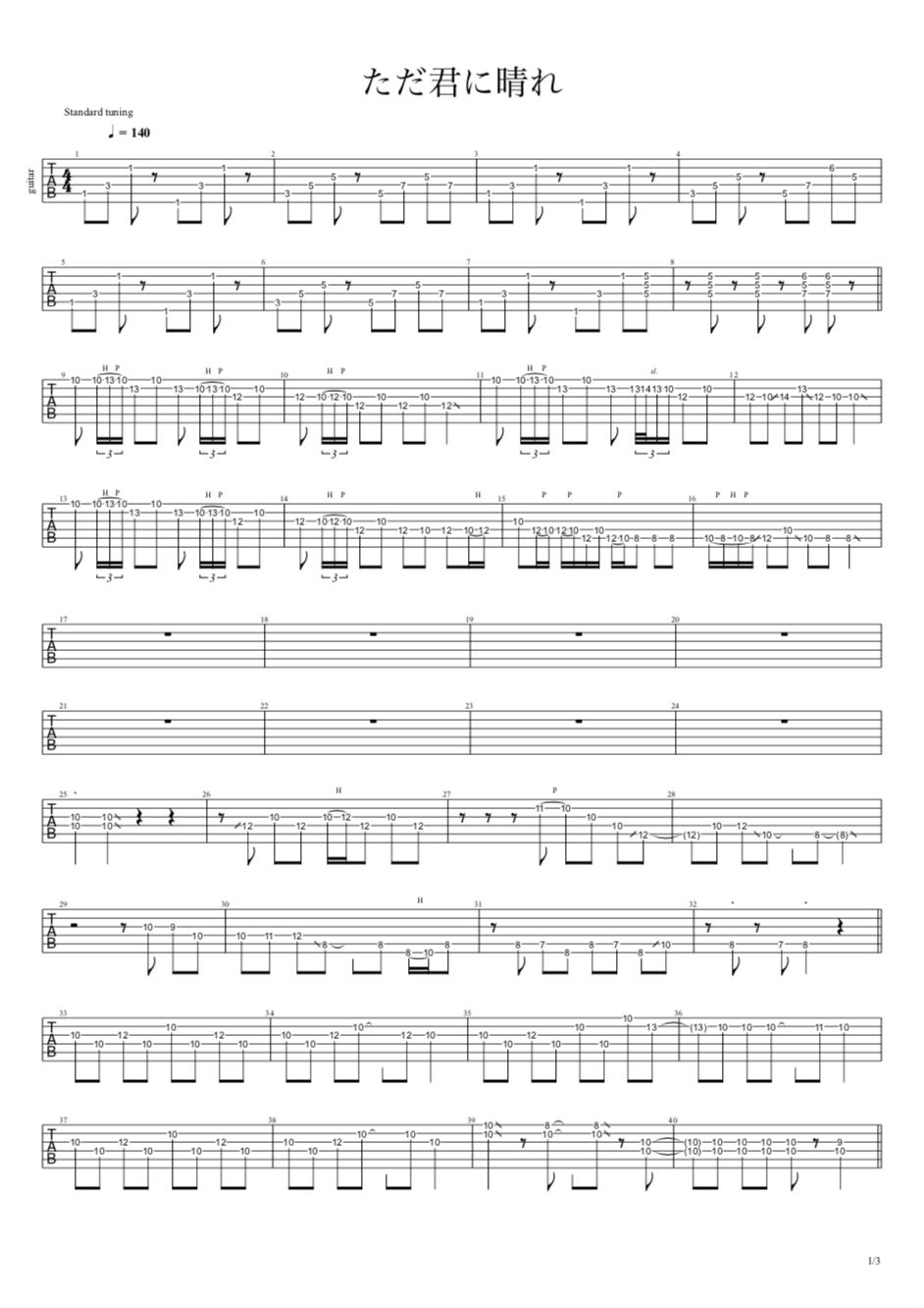 リードギター ただ君に晴れ ヨルシカ Tab Store