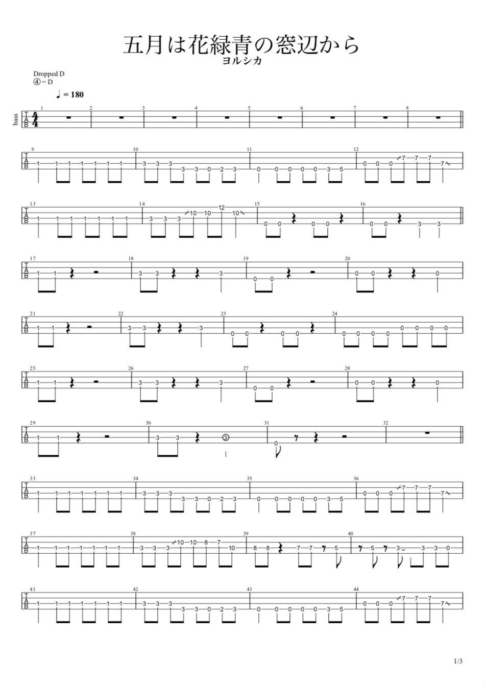 ベース 五月は花緑青の窓辺から ヨルシカ Tab Store