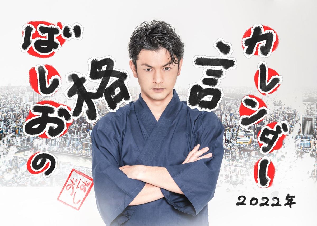 22年 ばしお 格言a4中綴じオリジナルカレンダー 東京力車 Web Store
