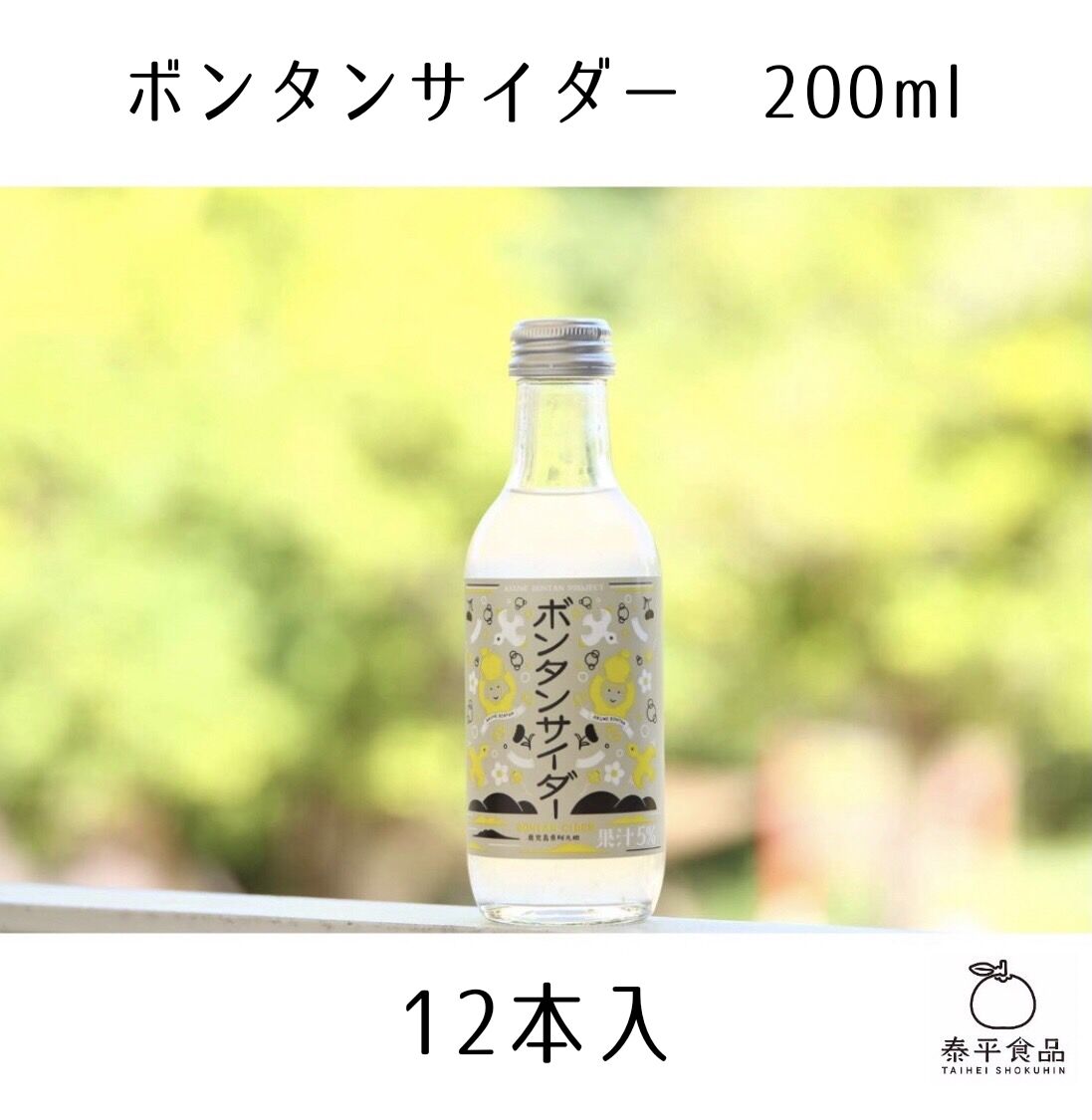 ボンタンサイダー 0ml 12本入 泰平食品 ボンタンサイダー 0ml 12本入 泰平食品