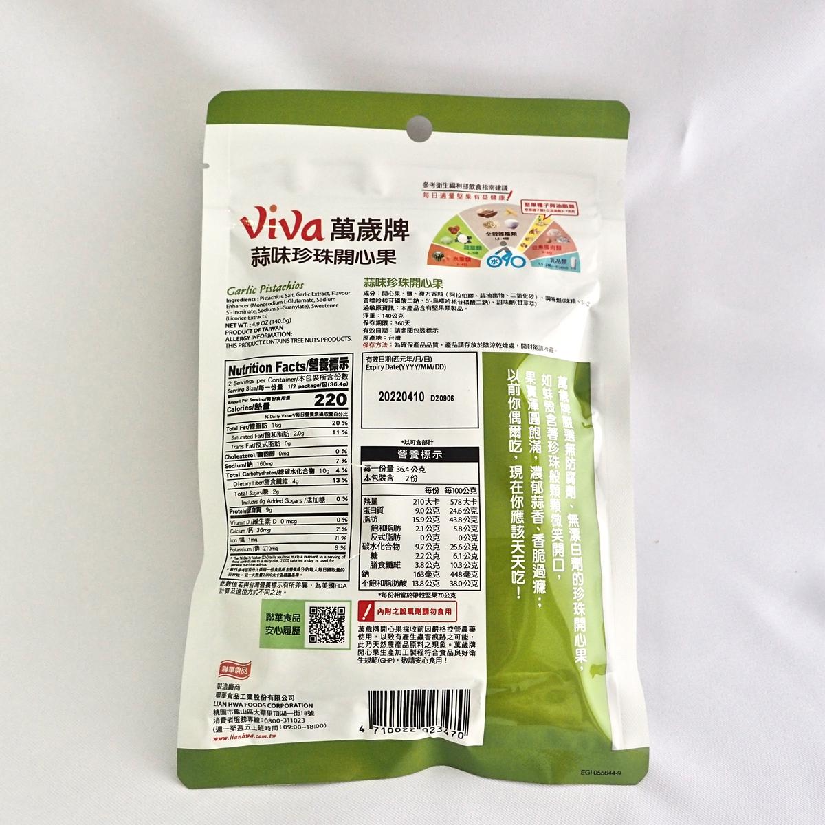 蒜味珍珠開心果140g ニンニク味ピスタチオ Taiwan Store