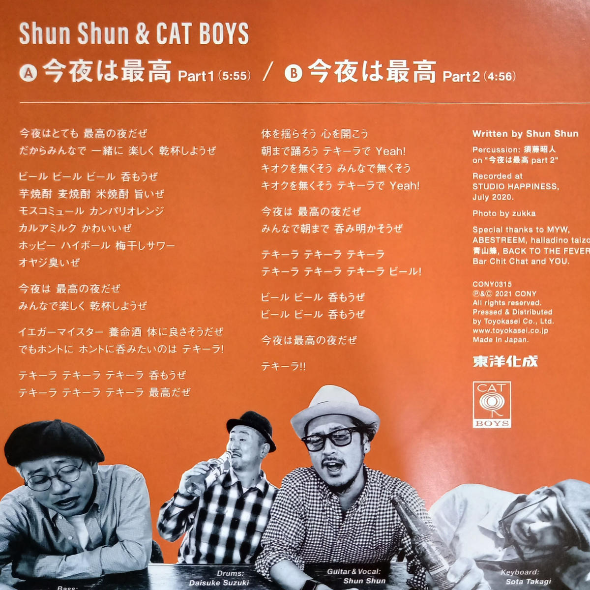 Shun Shun Cat Boys 今夜は最高 7inch 倉吉円盤舎 オン