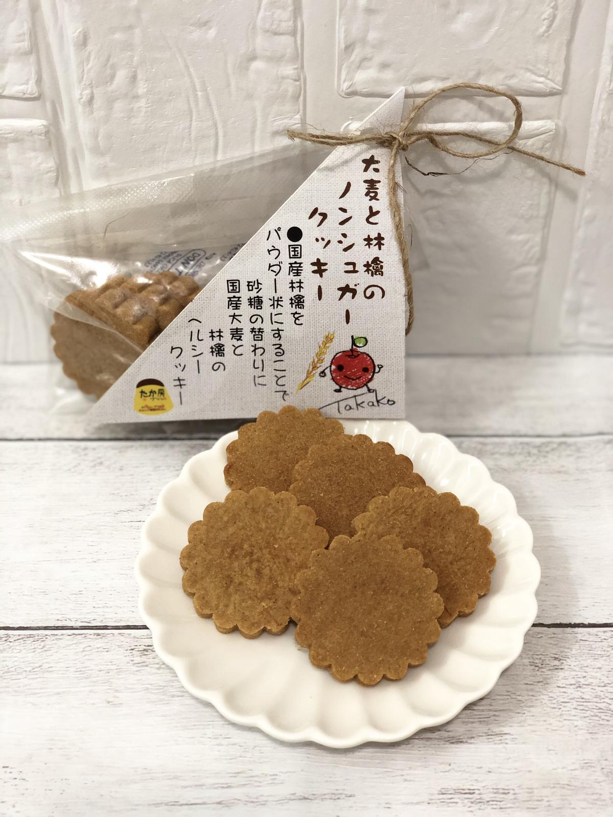 大麦と林檎のノンシュガークッキー 5袋入り たか房プリン Takabo Pudding