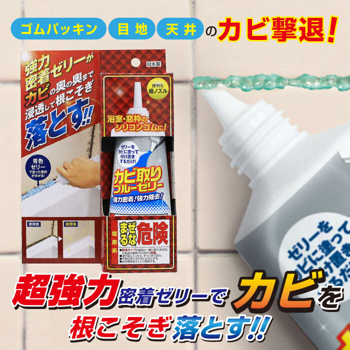 カビ取りブルーゼリー TU-31BJ カビ取り剤 ジェル | 高森コーキ公式オフィシャルショップ カビ取りブルーゼリー TU-31BJ カビ取り剤 ジェル | 高森コーキ公式オフィシャルショップ