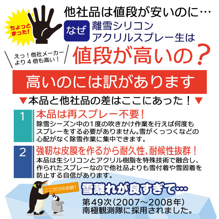 除雪 スプレー 離雪 シリコンアクリルスプレー生 TU-SAN | 高森コーキ公式オフィシャ... 除雪 スプレー 離雪 シリコンアクリルスプレー生 TU-SAN | 高森コーキ公式オフィシャ...