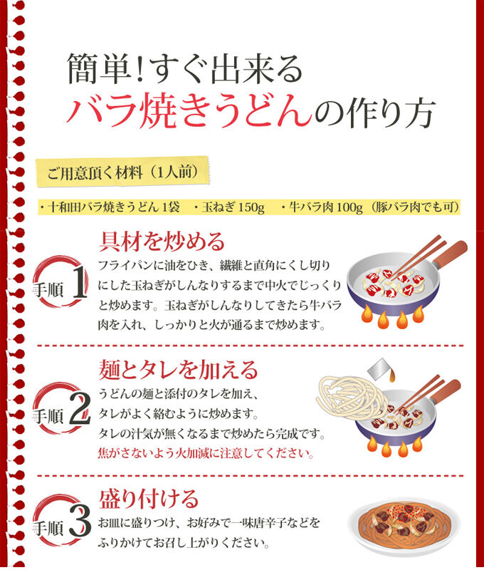 十和田バラ焼きうどん 6食入り【TBU-6】 | 津軽こだわり麺工房 高砂 本店 十和田バラ焼きうどん 6食入り【TBU-6】 | 津軽こだわり麺工房 高砂 本店