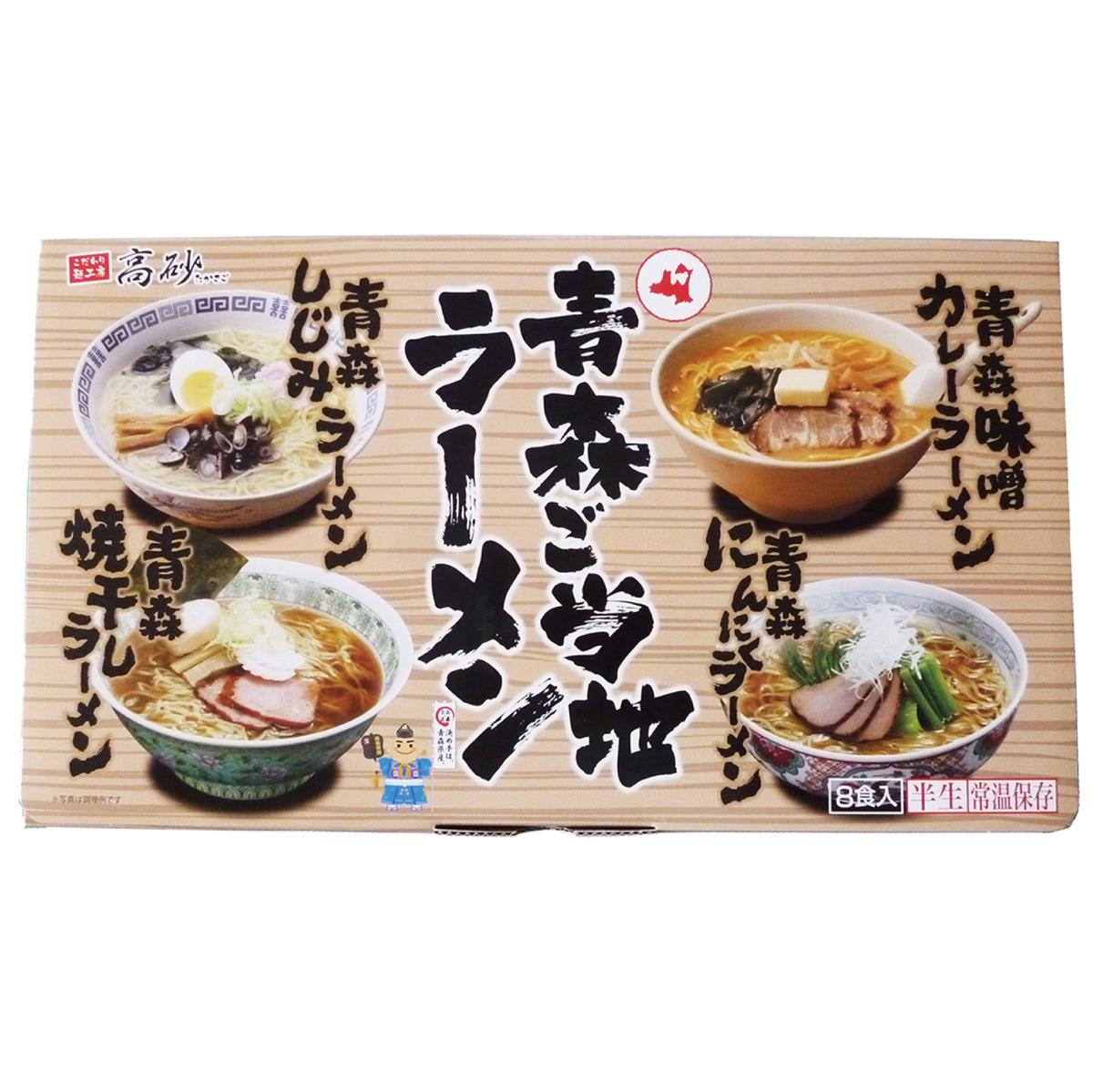 青森ご当地ラーメン 8食入り Thr 8g 津軽こだわり麺工房 高砂 本店