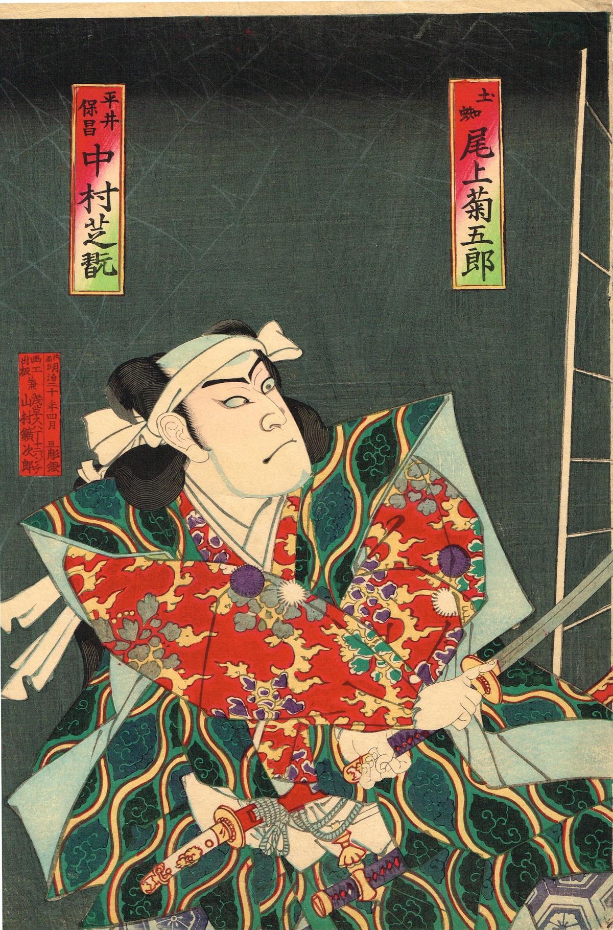 豊原国周 土蜘蛛 歌舞伎絵 役者絵 明治年 浮世絵 浮世絵販売 買取 竹井事務所 大阪 豊原国周 土蜘蛛 歌舞伎絵 役者絵 明治年 浮世絵 浮世絵販売 買取 竹井事務所 大阪