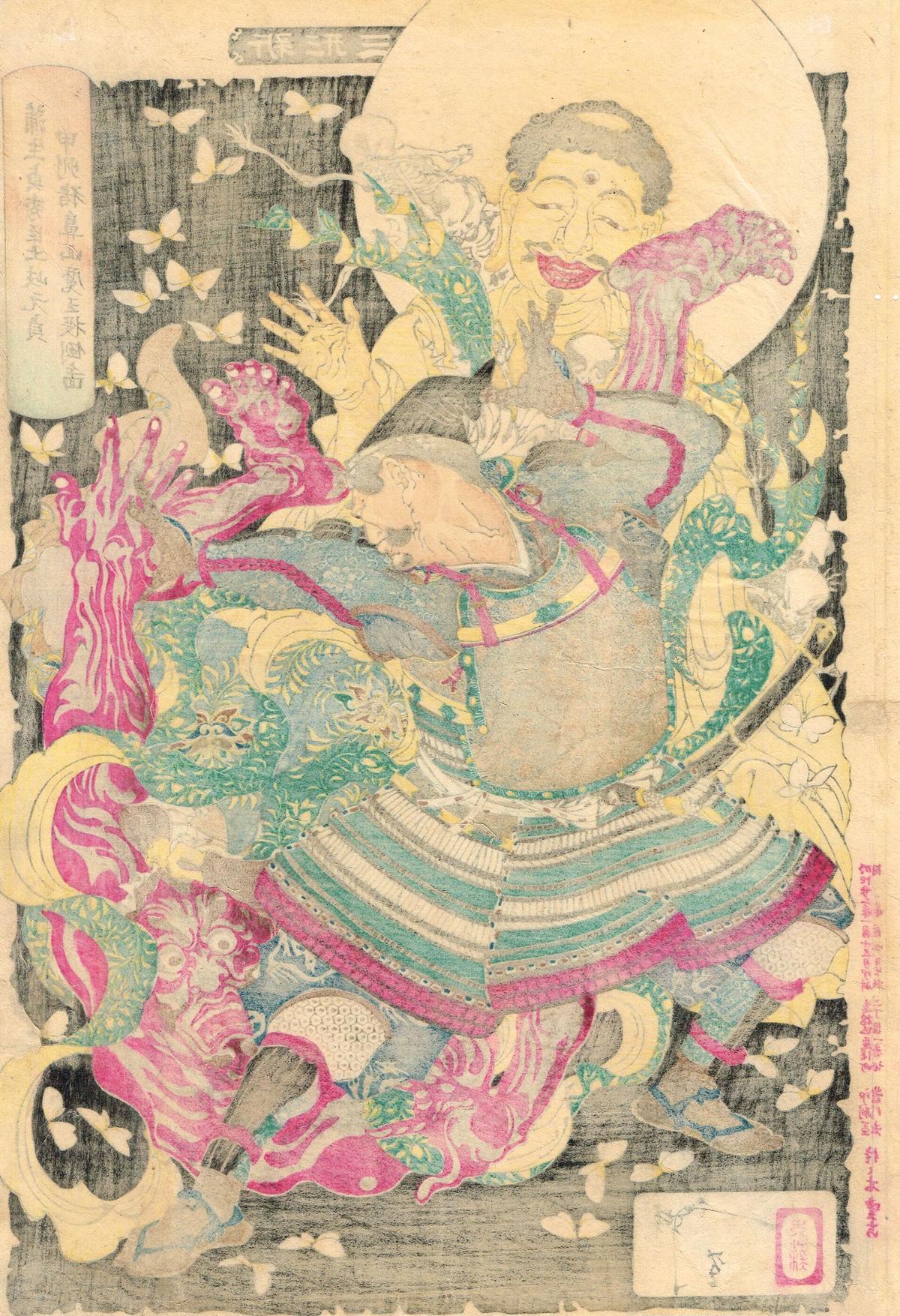 芳年 正清三韓退治図 武者絵 月岡芳年 一魁斉芳