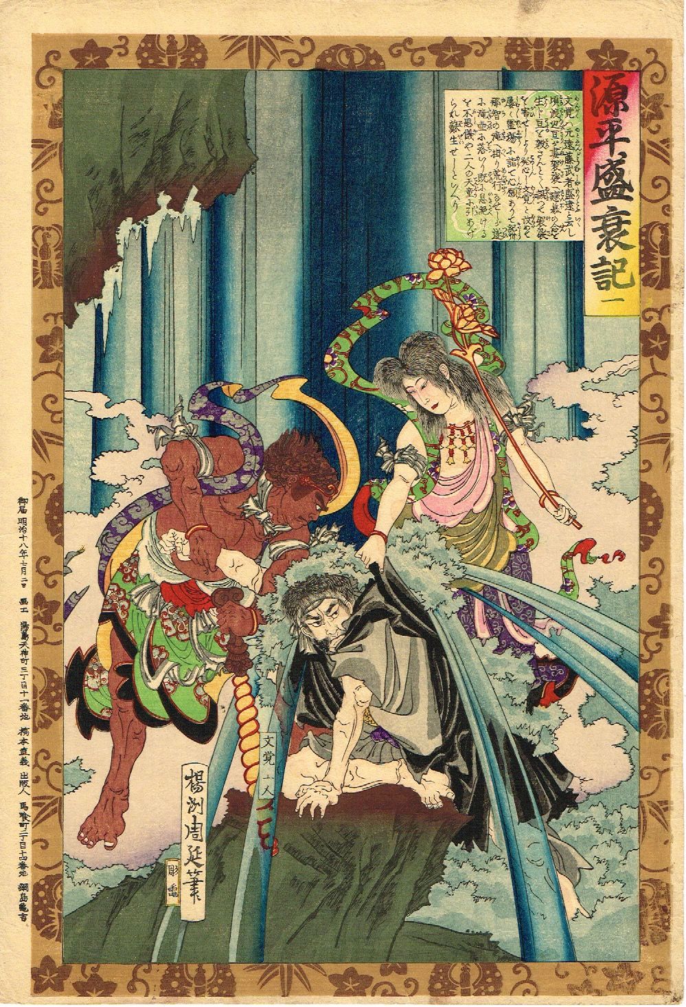 再入荷1番人気 源平盛衰記 三 周延画 在庫処分特価 Scsport Ba